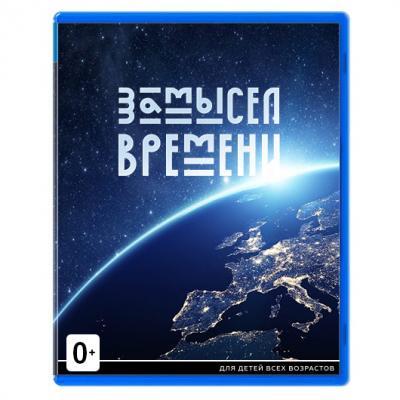 Игра для консоли «Замысел времени» Изображение 1